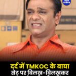 दर्द में TMKOC के बाघा सेट पर बिलख-बिलखकर रोए, रोकनी पड़ी शूटिंग