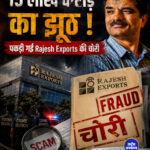 SEBI का बड़ा एक्शन, 15 लाख करोड़ का झूठ! कैसे पकड़ी गई Rajesh Exports की चोरी?