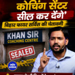 तो खान सर का कोचिंग सेंटर सील कर देंगे', बिहार फायर सर्विस की चेतावनी