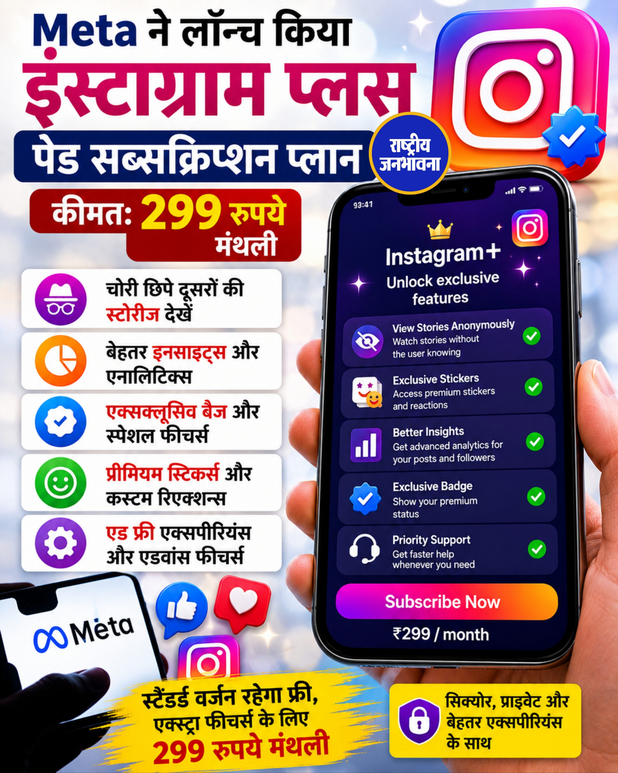 Meta ने अब इंस्टाग्राम प्लस पेड सब्सक्रिप्शन प्लान को पेश कर दिया है