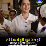 मंडे टेस्ट में बुरी तरह फेल हुई 'भारत भाग्य विधाता', लाखों में सिमटी कमाई!