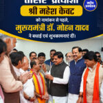 भोपाल राज्यसभा के तीसरे प्रत्याशी श्री महेश केवट को नामांकन से पहले, मुख्यमंत्री डॉ.मोहन यादव ने बधाई एवं शुभकामनाएं दी।