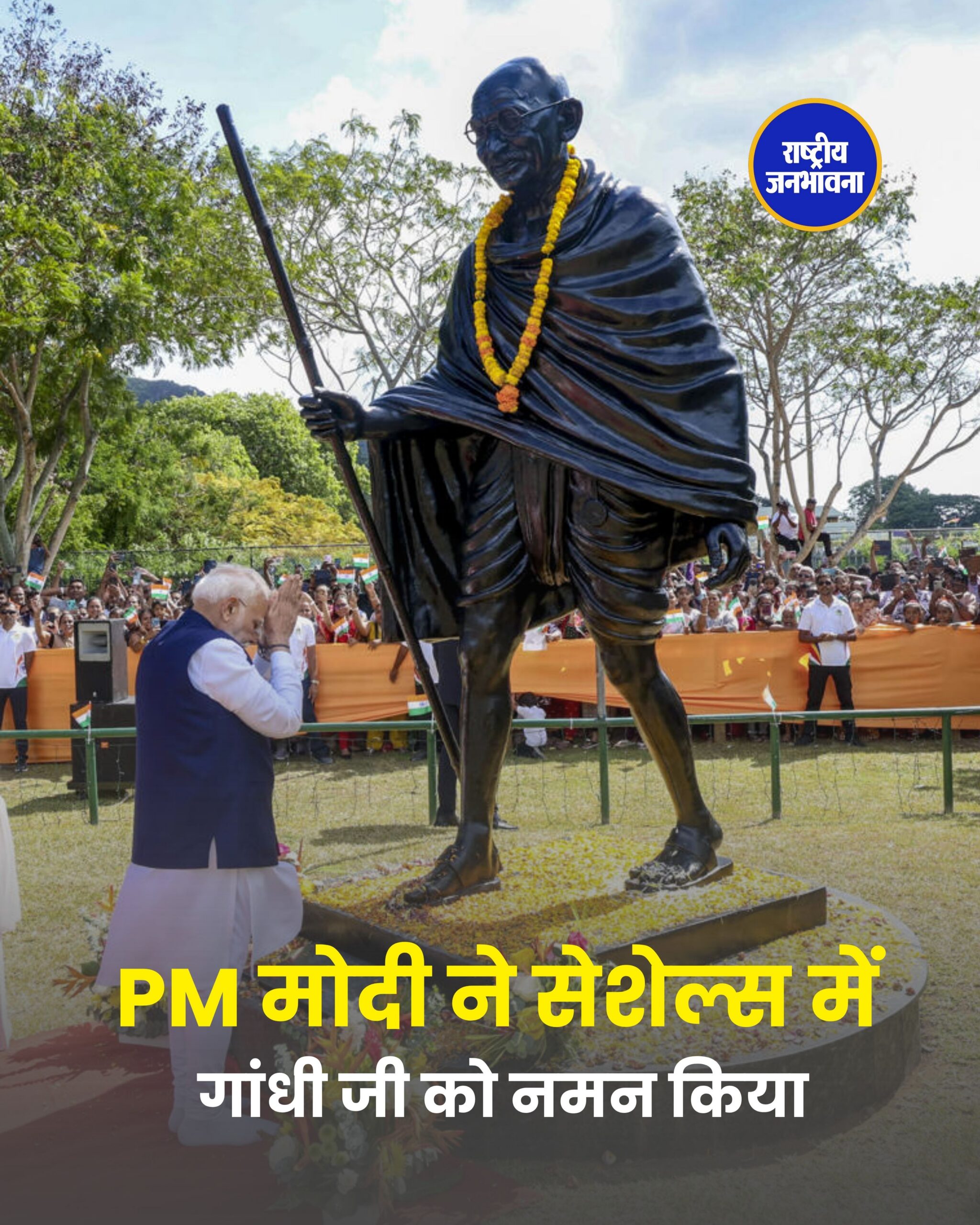 PM Modi ने सेशेल्स में महात्मा गांधी को दी श्रद्धांजलि, भारतीय समुदाय से मिले; बोले- दोनों देशों की दोस्ती और होगी मजबूत
