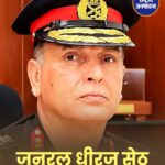 जनरल धीरज सेठ बने भारतीय सेना के 31वें थल सेनाध्यक्ष, जनरल उपेंद्र द्विवेदी की ली जगह