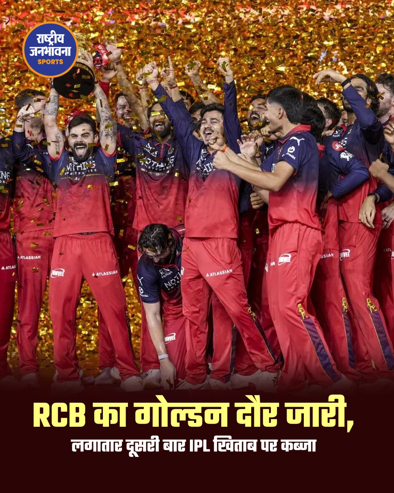 IPL 2026 Final: विराट कोहली की नाबाद 75 रन की पारी से RCB बनी लगातार दूसरी बार चैंपियन, गुजरात टाइटन्स को फाइनल में हराया