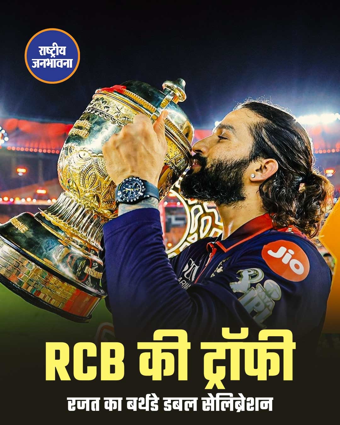 IPL 2026 Final: विराट कोहली की नाबाद 75 रन की पारी से RCB बनी लगातार दूसरी बार चैंपियन, गुजरात टाइटन्स को हराया