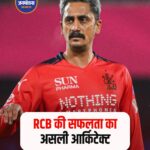 RCB की बैक-टू-बैक खिताबी जीत का असली हीरो कौन? कप्तान रजत पाटीदार ने खोला बड़ा राज