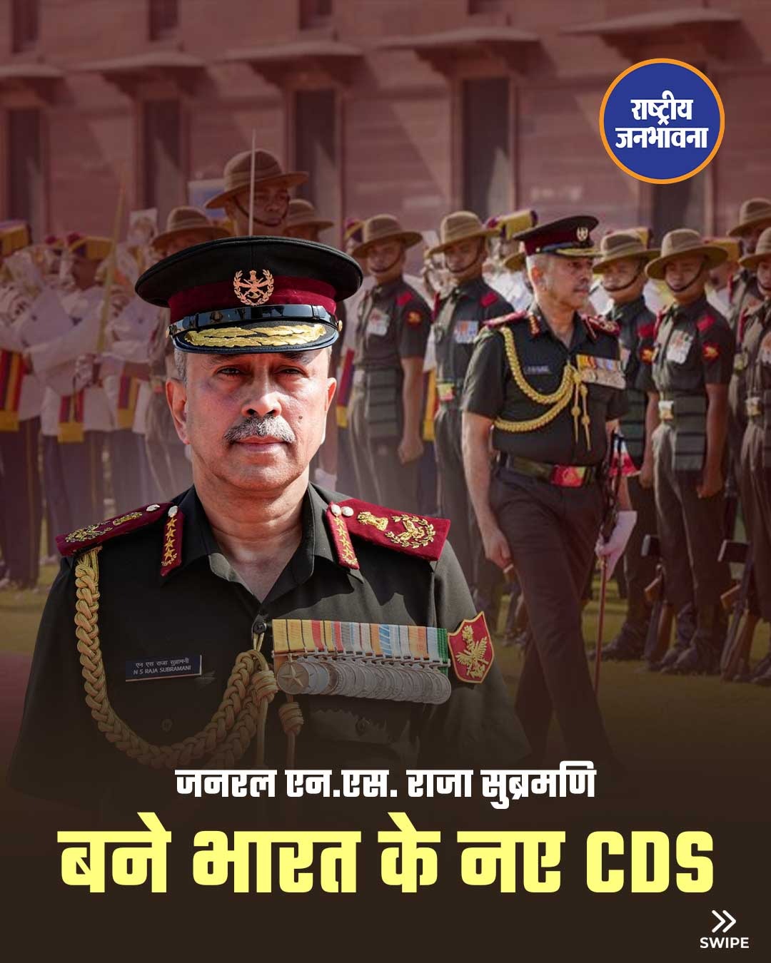 जनरल एन.एस. राजा सुब्रमणि बने भारत के नए CDS