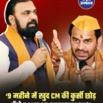 हम भविष्यवाणी करते हैं कि 8 से 9 महीने में सम्राट चौधरी खुद सीएम की कुर्सी छोड़कर जाएंगे: तेज प्रताप यादव