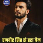 रणवीर सिंह को बड़ी राहत, FWICE ने वापस लिया गैर-सहयोग निर्देश
