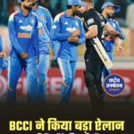 BCCI ने जारी किया भारत के न्यूजीलैंड दौरे का पूरा शेड्यूल, 5 T20, 5 वनडे और 2 टेस्ट खेलेगी टीम इंडिया