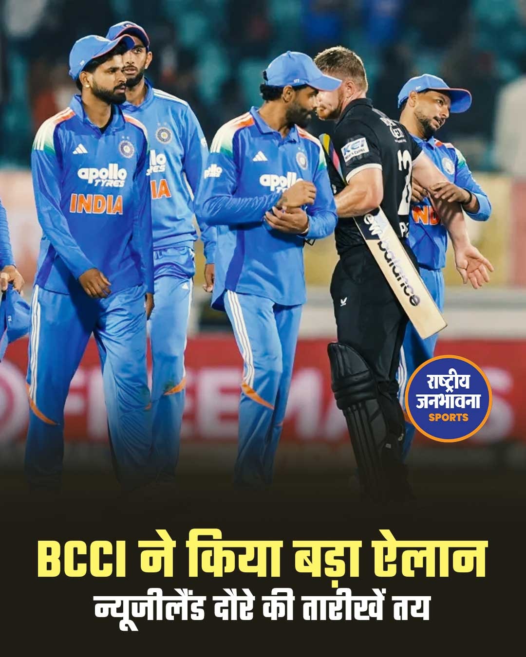 BCCI ने जारी किया भारत के न्यूजीलैंड दौरे का पूरा शेड्यूल, 5 T20, 5 वनडे और 2 टेस्ट खेलेगी टीम इंडिया