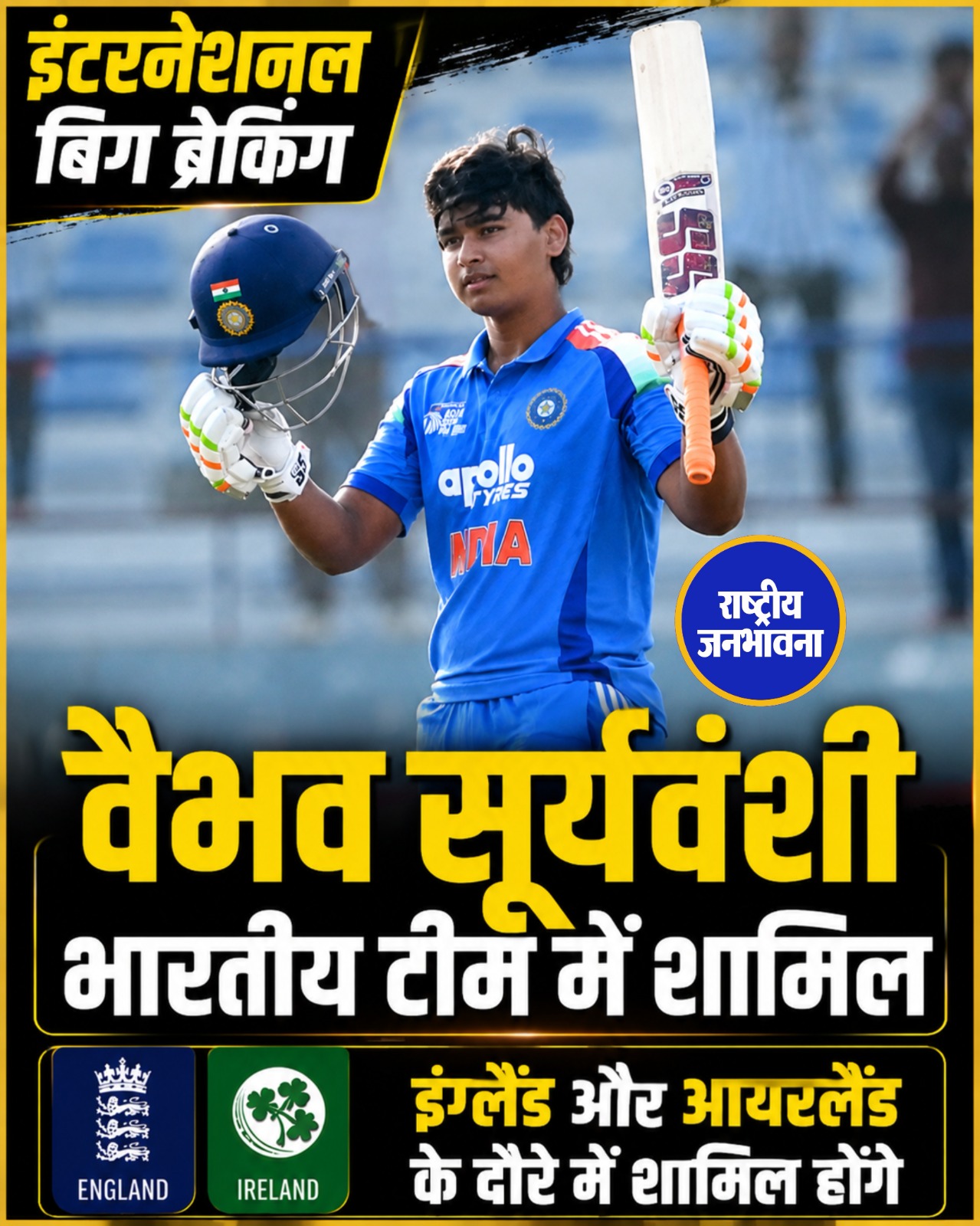 श्रेयस अय्यर बने टीम इंडिया के नए T20 कप्तान, 15 वर्षीय वैभव सूर्यवंशी को पहली बार मिला मौका