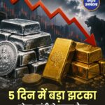 सोना-चांदी में बड़ी गिरावट, निवेशकों को झटका; चांदी 2 लाख रुपये से ज्यादा सस्ती