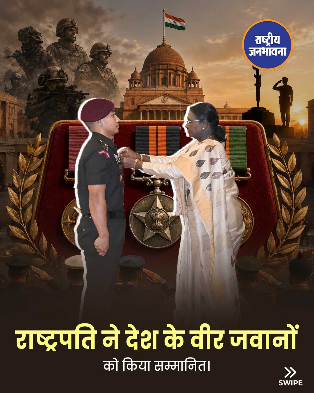 रक्षा अलंकरण समारोह 2026: राष्ट्रपति द्रौपदी मुर्मू ने 51 वीरता पुरस्कारों से किया सम्मानित, 7 कीर्ति चक्र, 15 वीर चक्र और 29 शौर्य चक्र प्रदान