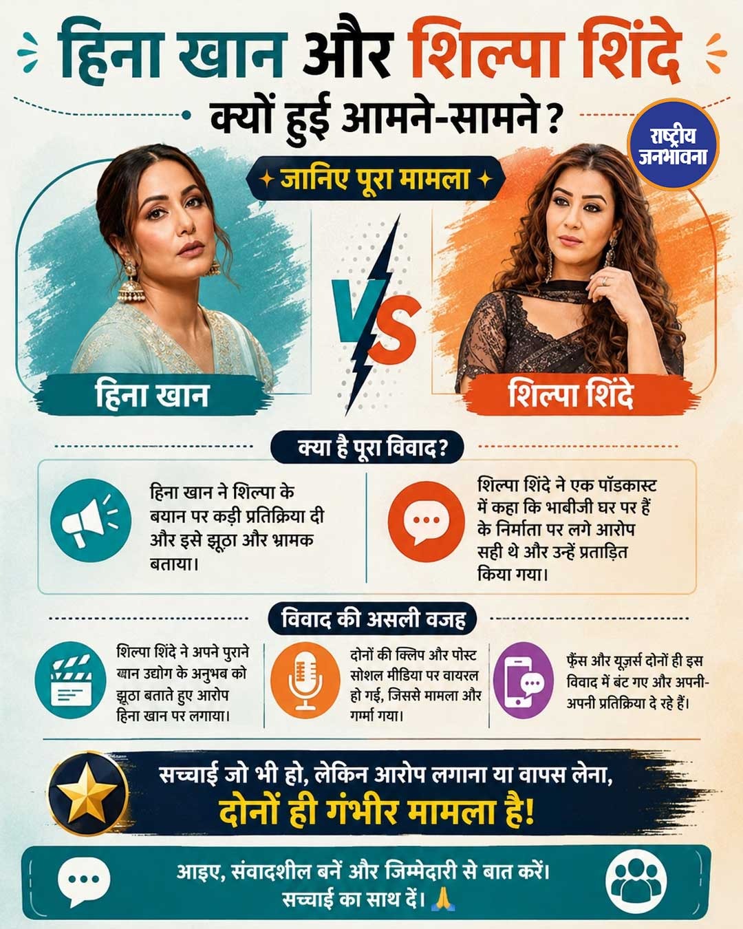 शिल्पा शिंदे विवाद के बीच हिना खान की अपील, बोलीं- नफरत नहीं, प्यार और सम्मान चुनें