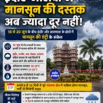 इंदौर में मानसून की आहट, 12 जून से बारिश के आसार; 18-20 जून के बीच हो सकती है एंट्री