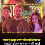 सलमान खान की करीबी दोस्त कुमुद राणे का निधन, अंतिम संस्कार में शामिल हुआ पूरा खान परिवार