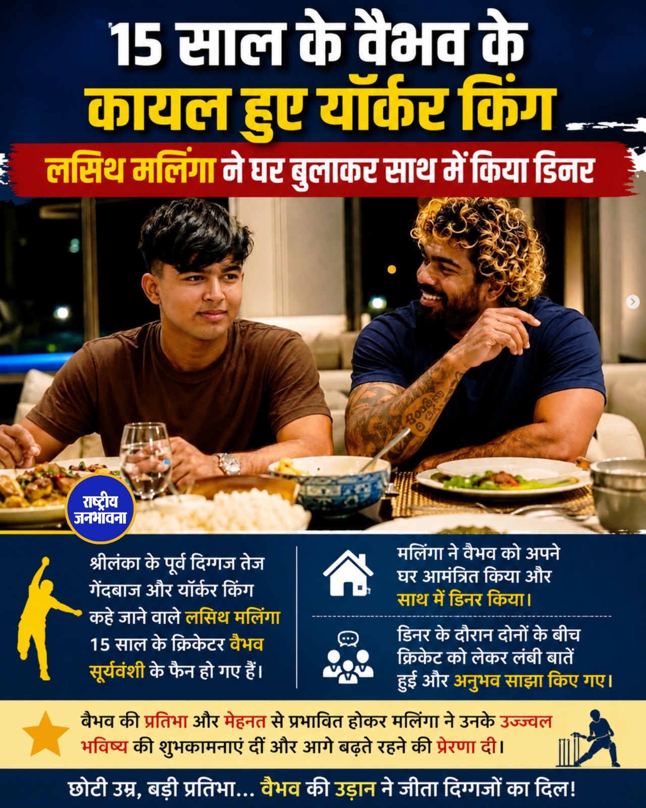 इंडिया ए ने श्रीलंका ए को हराया, मैच के बाद लसिथ मलिंगा ने वैभव सूर्यवंशी को डिनर पर बुलाया