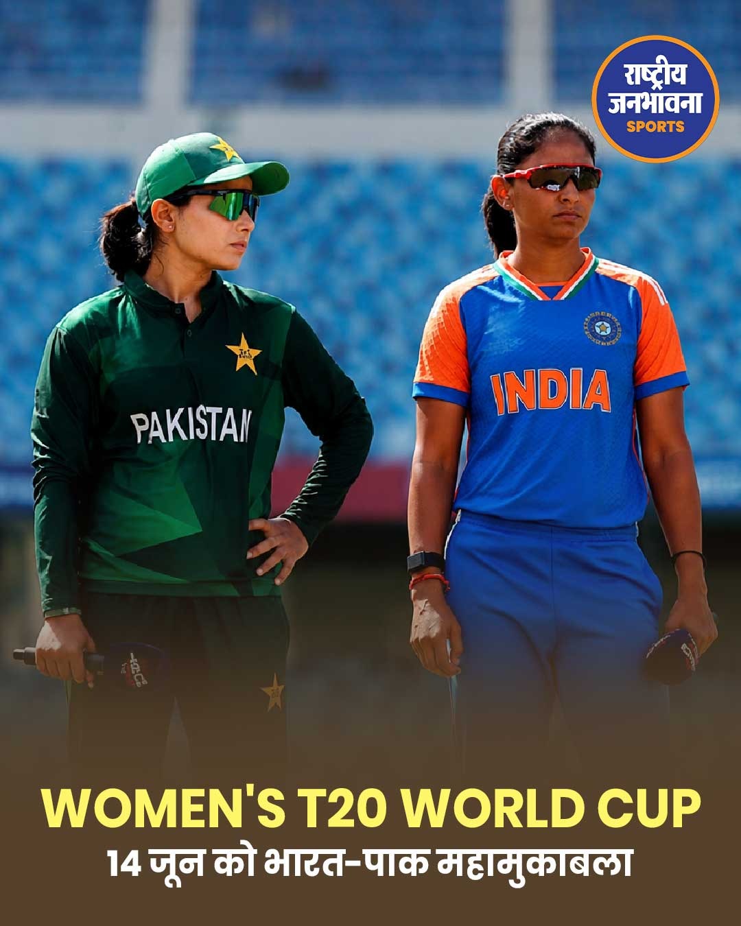 महिला T20 वर्ल्ड कप 2026: पाकिस्तान से होगी भारत की टक्कर, हरमनप्रीत की टीम पर खिताब जीतने का दबाव