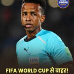 FIFA वर्ल्ड कप 2026 से पहले बड़ा विवाद, सोमालिया के रेफरी उमर आर्टन को अमेरिका ने प्रवेश देने से किया इनकार