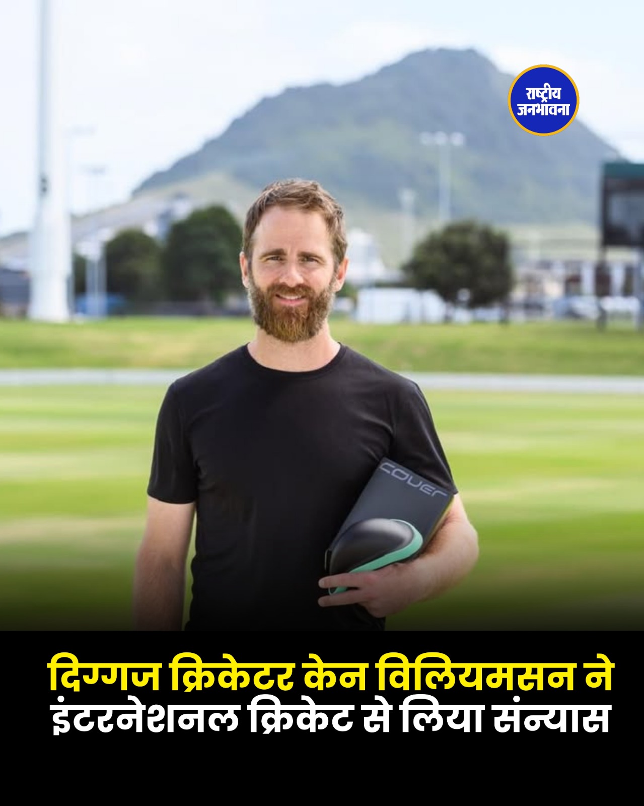 क्रिकेट जगत को बड़ा झटका, केन विलियमसन ने किया रिटायरमेंट का ऐलान