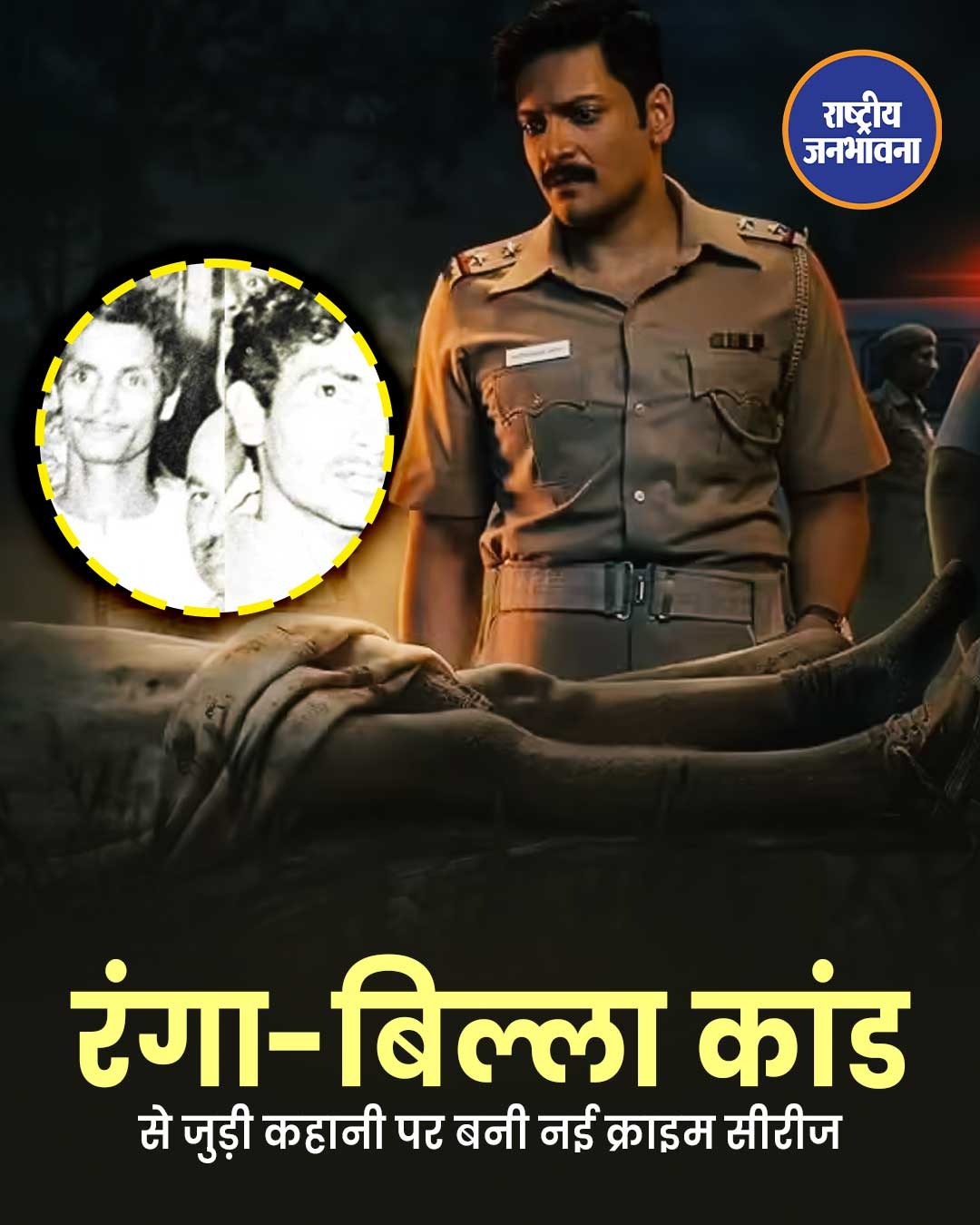 रंगा-बिल्ला कांड से प्रेरित क्राइम सीरीज ने बटोरी सुर्खियां, बॉबी देओल ने साझा की बचपन की दर्दनाक याद