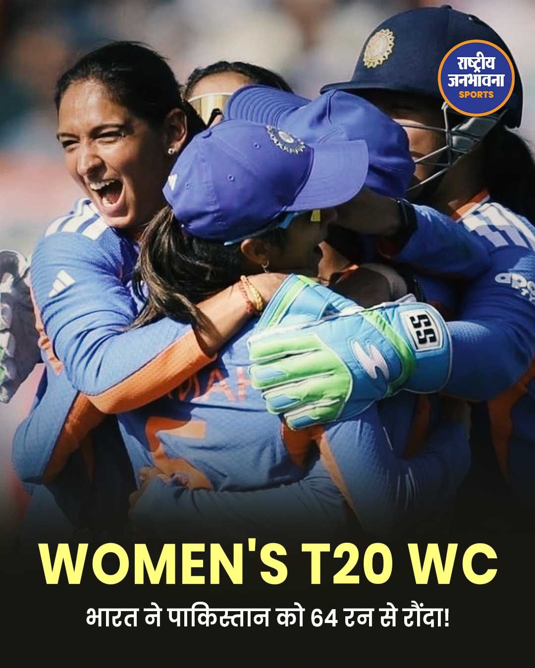 भारत ने पाकिस्तान को 64 रनों से हराकर T20 World Cup 2026 में किया शानदार आगाज