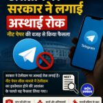 NEET रीटेस्ट से पहले केंद्र की बड़ी कार्रवाई, 22 जून तक Telegram पर बैन