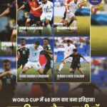 FIFA World Cup 2026: 68 साल बाद बना अनोखा रिकॉर्ड, एक ही दिन में चार मुकाबले रहे ड्रॉ