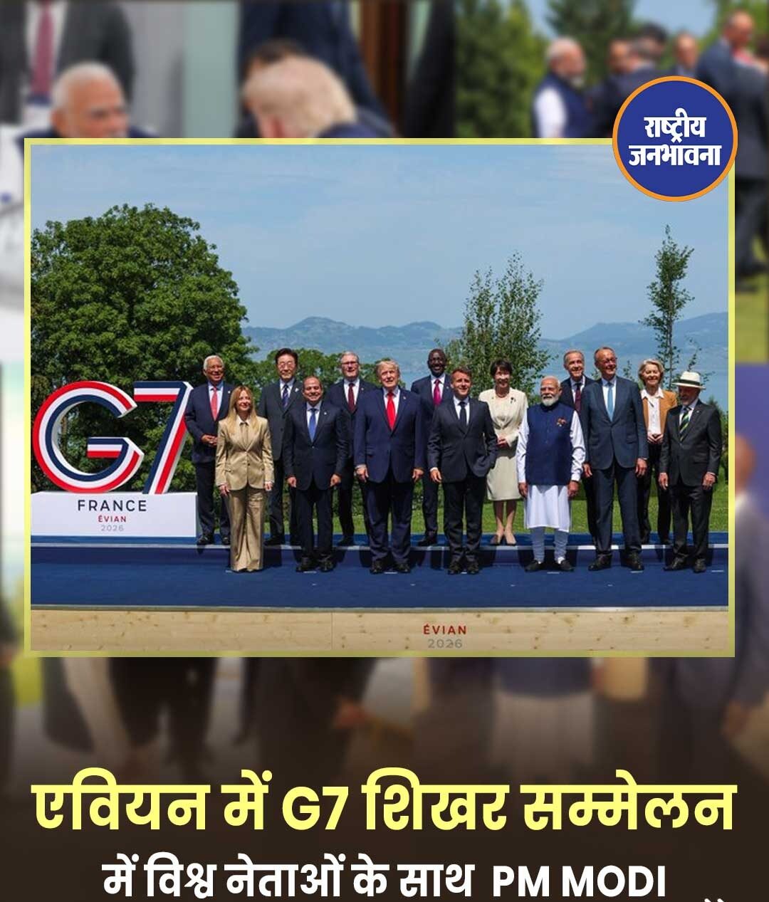 G7 शिखर सम्मेलन में दिखी भारत की बढ़ती वैश्विक ताकत