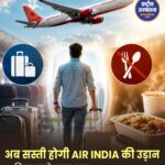 एयर इंडिया का नया ‘बेसिक फेयर’ लॉन्च, कम कीमत में यात्रा का मिलेगा विकल्प