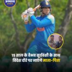 वैभव सूर्यवंशी के साथ आयरलैंड-इंग्लैंड दौरे पर जाएंगे माता-पिता, BCCI ने लिया खास फैसला
