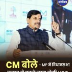 विधानसभा चुनाव से पहले मध्य प्रदेश में लागू होगी समान नागरिक संहिता: मुख्यमंत्री मोहन यादव