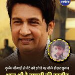 बेटे आयुष की बीमारी को याद कर भावुक हुए शेखर सुमन, बोले- 'पापा ने कहा था इसे नजरअंदाज मत करना'