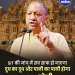 राम मंदिर चढ़ावा चोरी मामले पर बोले सीएम योगी, 'SIT जांच में दूध का दूध, पानी का पानी हो जाएगा'