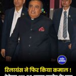 रिलायंस इंडस्ट्रीज ने रचा नया इतिहास, FY26 में ₹11.75 लाख करोड़ का रिकॉर्ड राजस्व