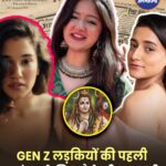 Gen Z लड़कियों की बदलती पसंद: क्यों बन रहे हैं भगवान शिव जैसे गुण वाले पार्टनर पहली पसंद?