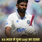 पूर्व भारतीय क्रिकेटर KS भरत दुबई शिफ्ट, UAE में तलाशेंगे क्रिकेट के नए अवसर