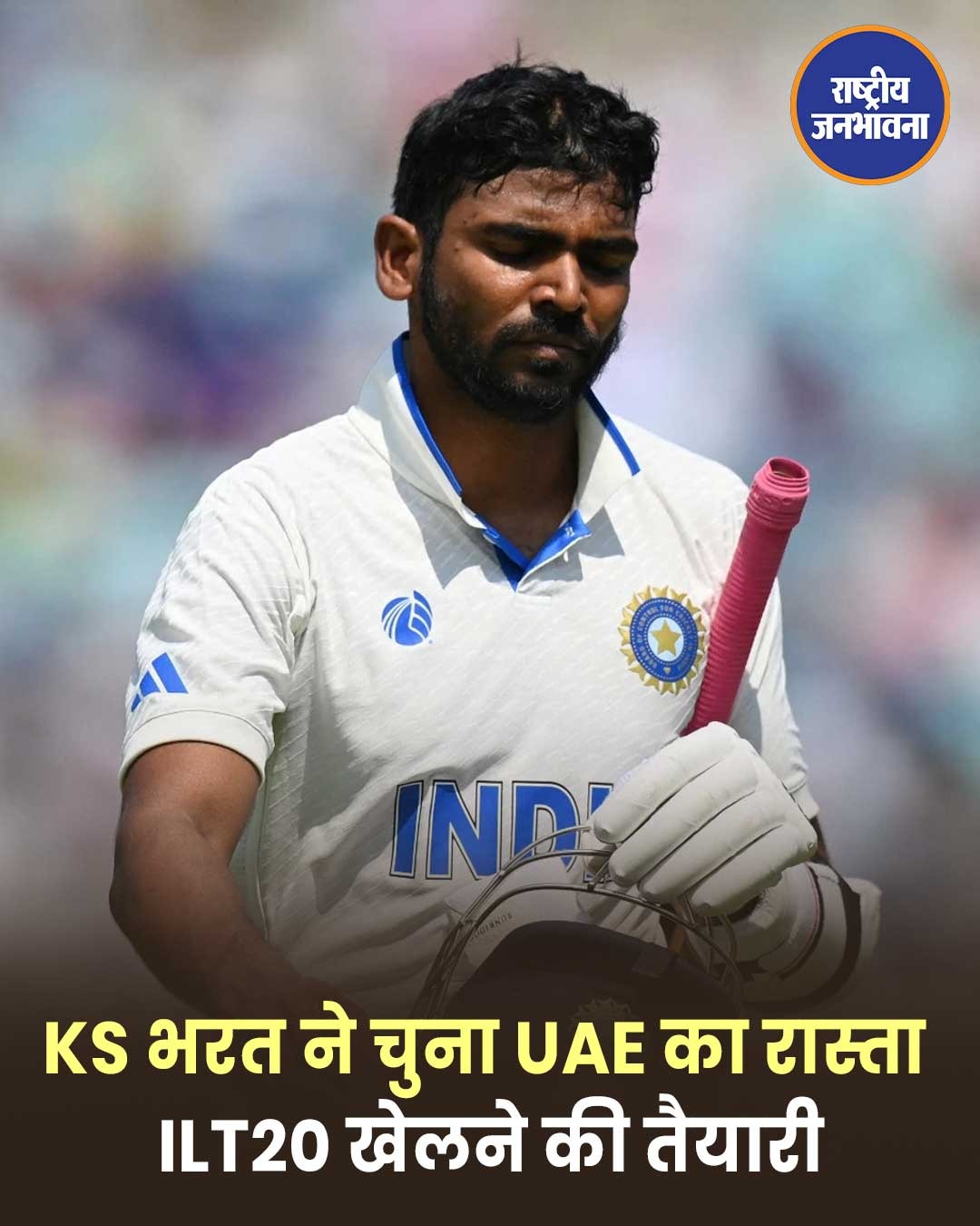 पूर्व भारतीय क्रिकेटर KS भरत दुबई शिफ्ट, UAE में तलाशेंगे क्रिकेट के नए अवसर
