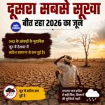 126 साल के इतिहास में दूसरा सबसे सूखा जून, सामान्य से 42% कम हुई बारिश
