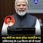 प्रधानमंत्री मोदी ने सीएम विजय को जन्मदिन की शुभकामनाएं दीं