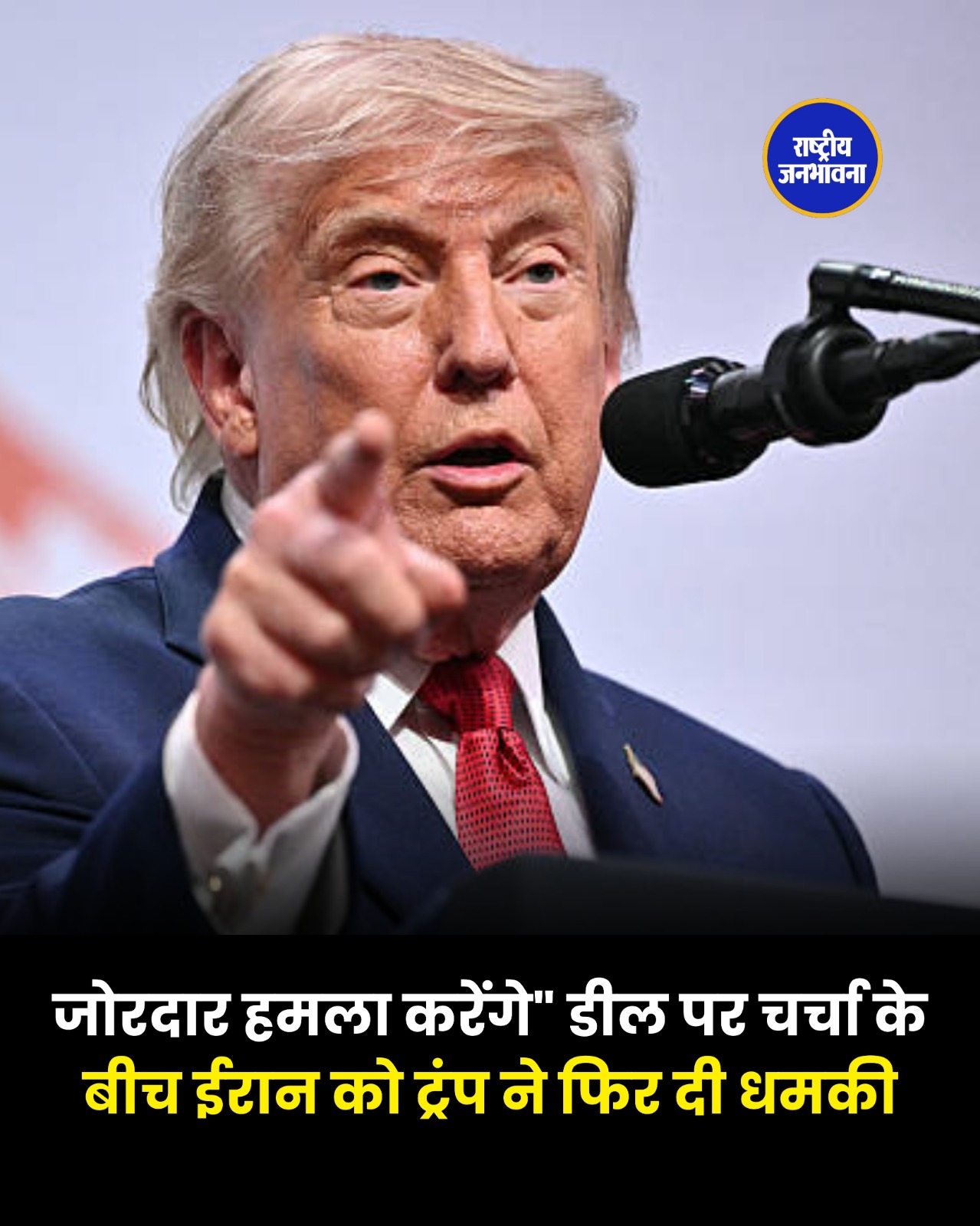 ईरान को ट्रंप की सख्त चेतावनी, प्रॉक्सी समूहों की गतिविधियां नहीं रुकीं तो होगा बड़ा हमला