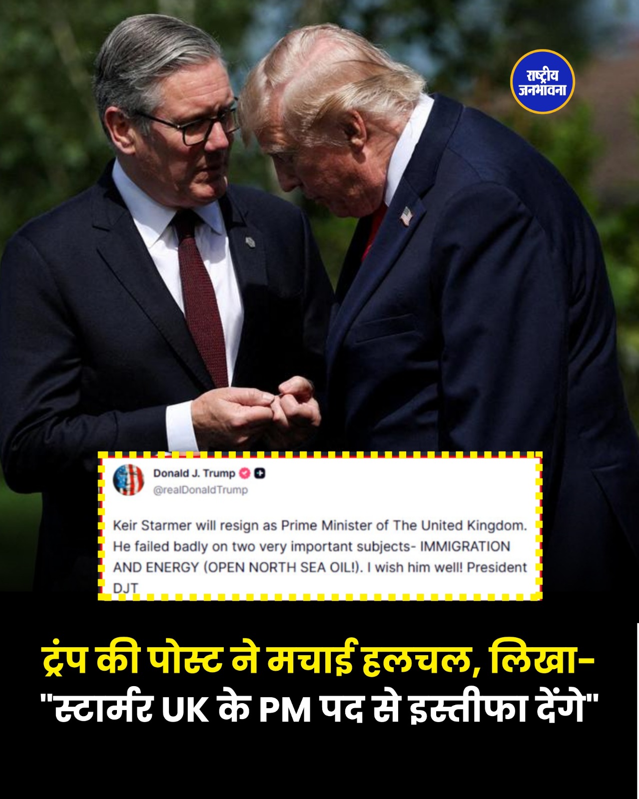 ट्रंप की पोस्ट से ब्रिटेन की राजनीति में हलचल, कीर स्टार्मर के इस्तीफे का किया दावा