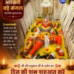 ज्येष्ठ माह के आखिरी बड़े मंगल पर श्री लेटे हनुमान जी के दर्शन कर कीजिए दिन की शुभ शुरुआत