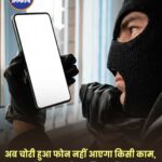 ब्रिटेन में मोबाइल चोरी पर बड़ा प्रहार: Virgin Media O2 और Vodafone ने लॉन्च किया ‘किल स्विच’ सिस्टम
