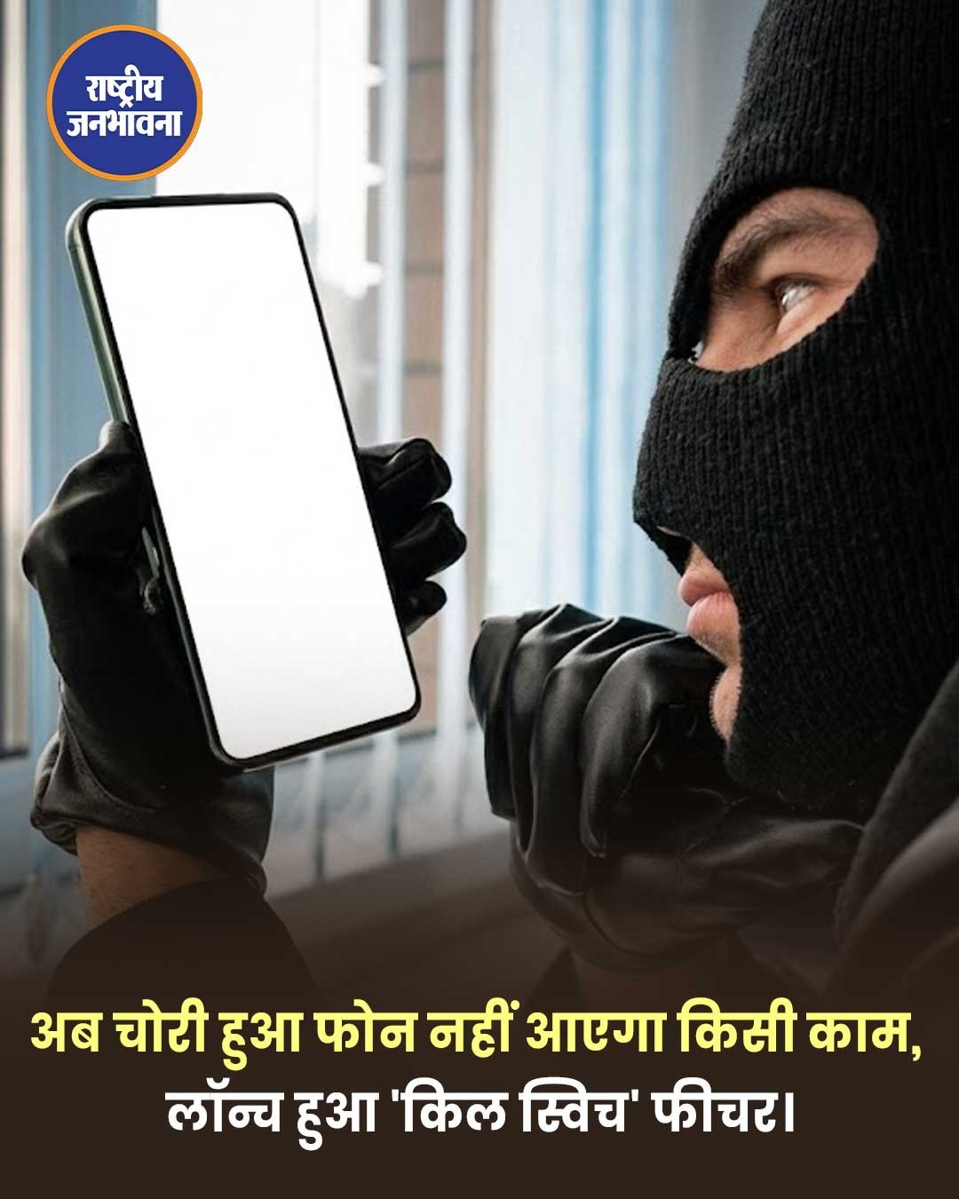 ब्रिटेन में मोबाइल चोरी पर बड़ा प्रहार: Virgin Media O2 और Vodafone ने लॉन्च किया ‘किल स्विच’ सिस्टम