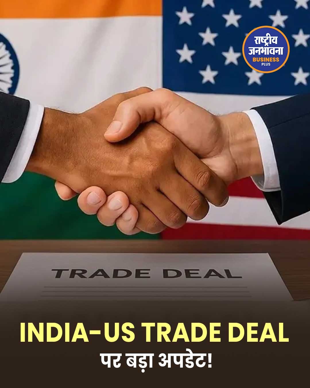 भारत-अमेरिका ट्रेड डील को लेकर बढ़ी हलचल, अमेरिकी व्यापार प्रतिनिधि इस हफ्ते करेंगे भारत दौरा