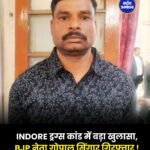 इंदौर में भाजपा नेता गिरफ्तार, ड्रग तस्करों से संरक्षण राशि लेने का आरोप