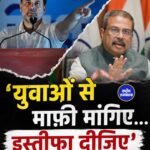 राहुल गांधी का धर्मेंद्र प्रधान पर हमला, छात्रों से माफी मांगने और इस्तीफे की उठाई मांग